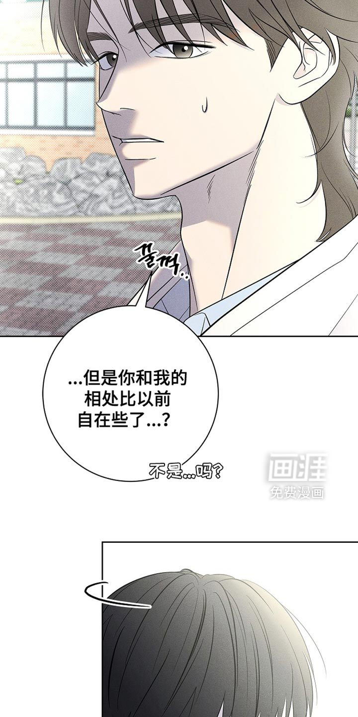 漫长的雨季 第30话 第2页