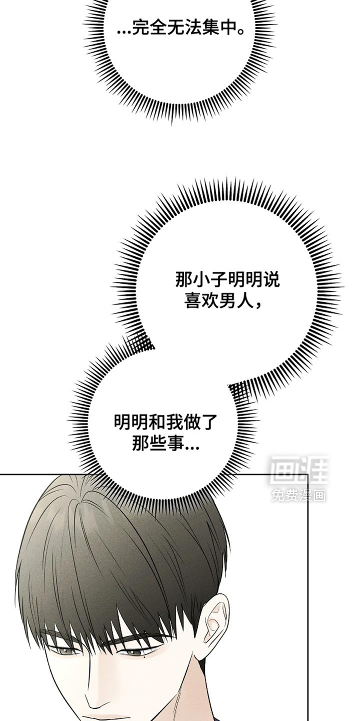 漫长的雨季 第30话 第8页