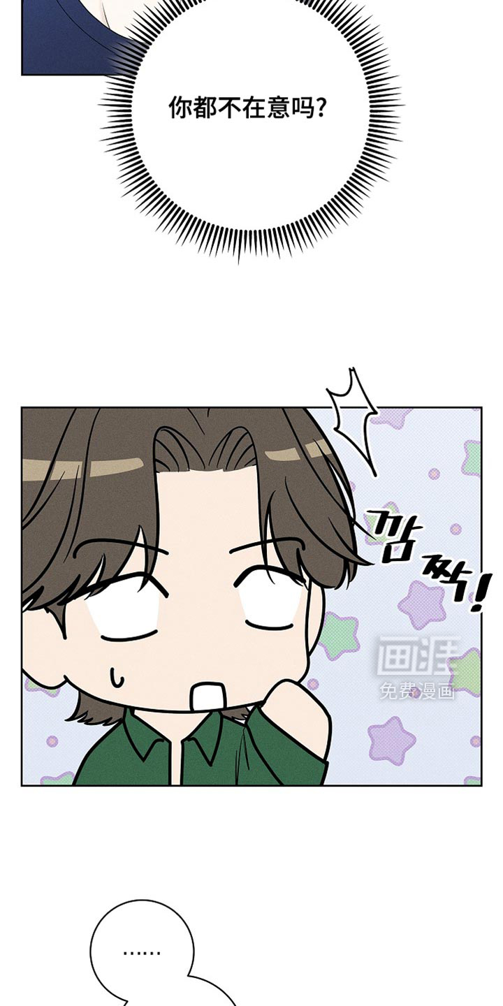 漫长的雨季 第30话 第10页