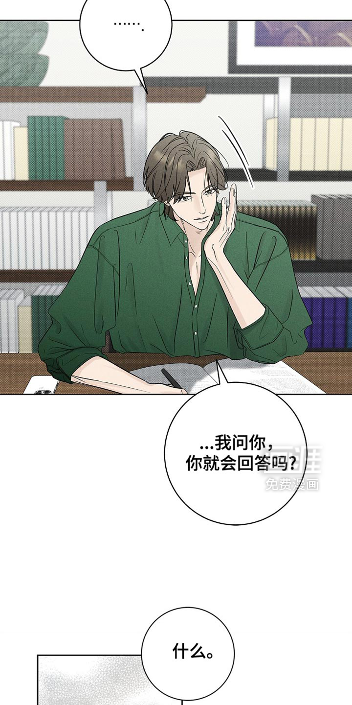 漫长的雨季 第30话 第11页