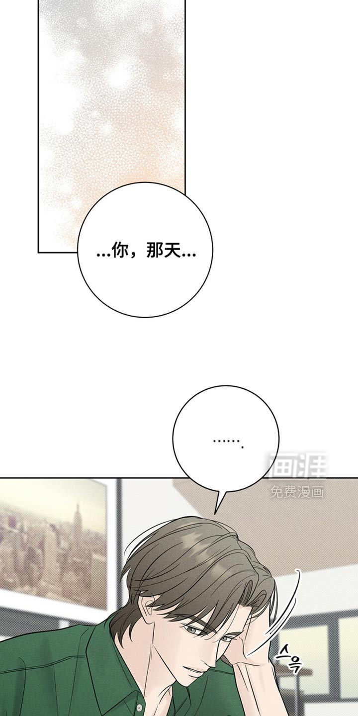 漫长的雨季 第30话 第12页