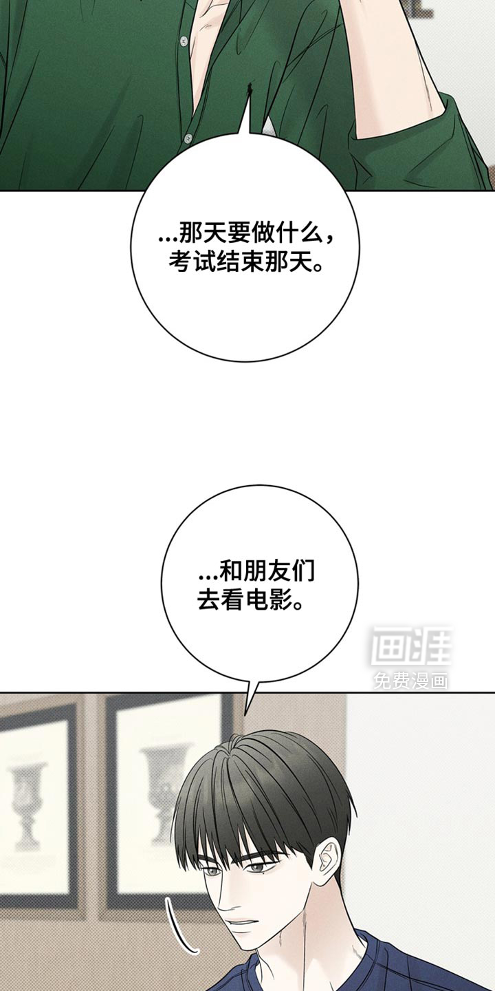 漫长的雨季 第30话 第13页