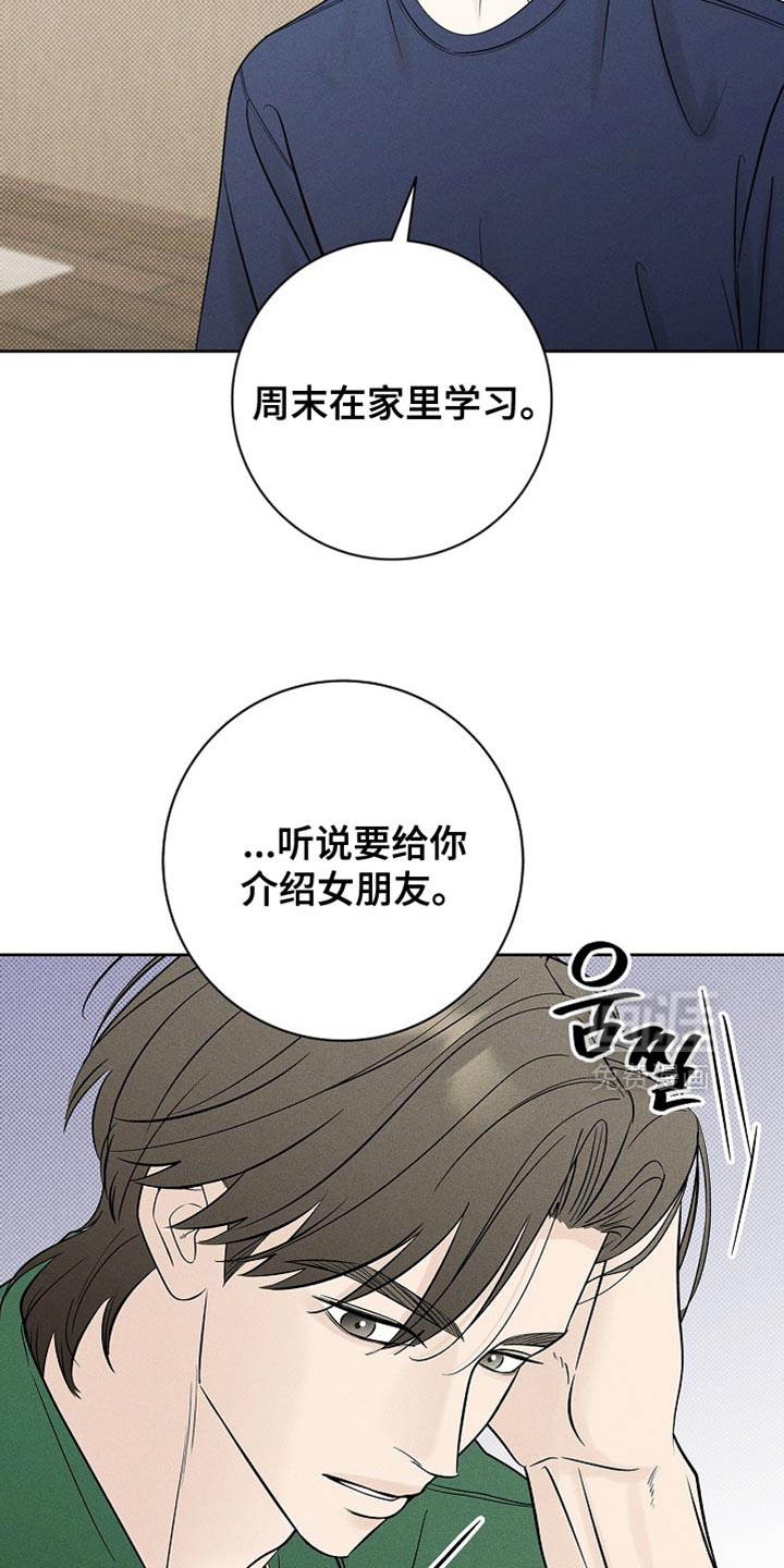 漫长的雨季 第30话 第14页