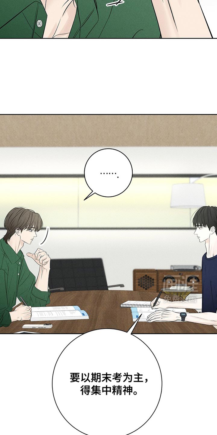 漫长的雨季 第30话 第15页