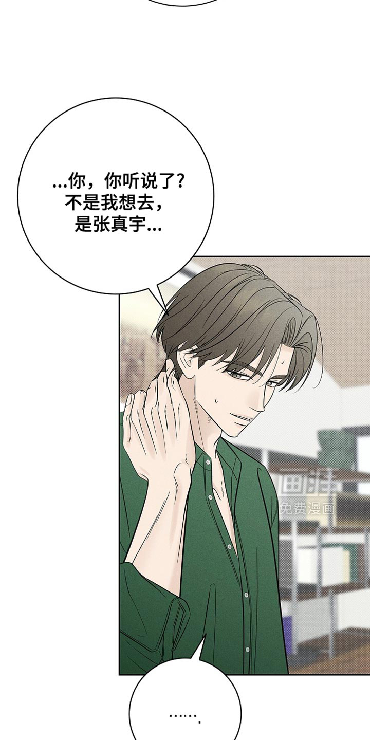 漫长的雨季 第30话 第16页