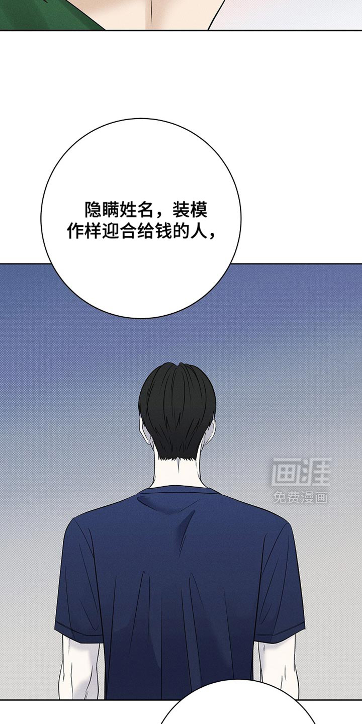 漫长的雨季 第30话 第23页