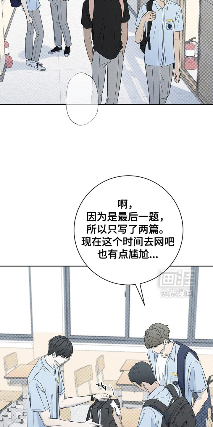 漫长的雨季 第31话 第8页