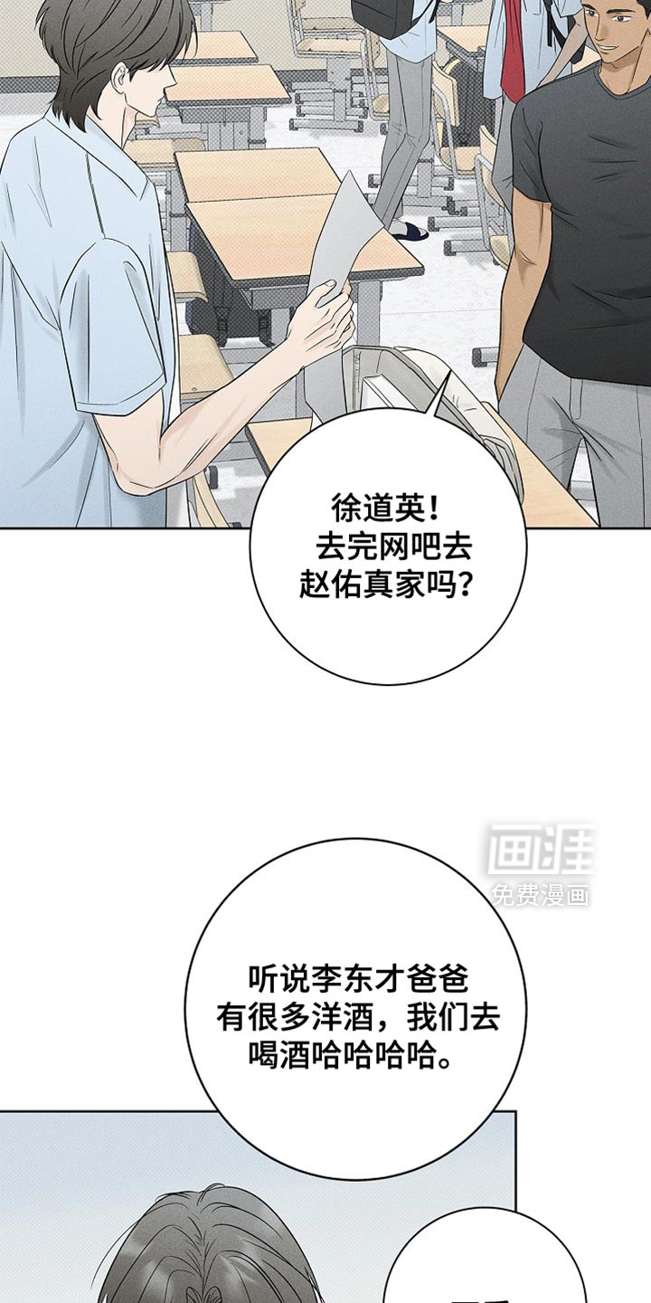 漫长的雨季 第31话 第10页