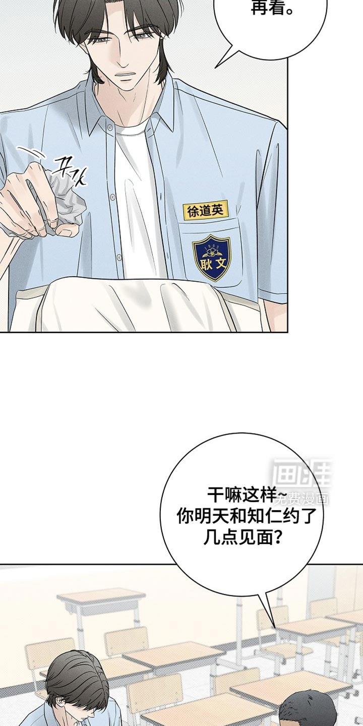 漫长的雨季 第31话 第11页