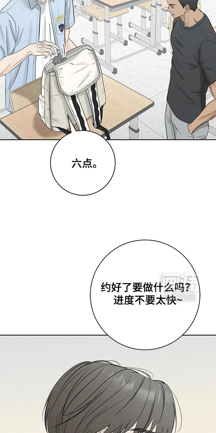 漫长的雨季 第31话 第12页