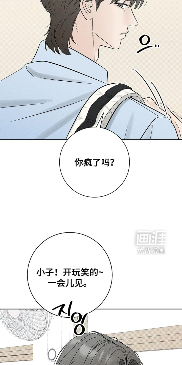 漫长的雨季 第31话 第13页