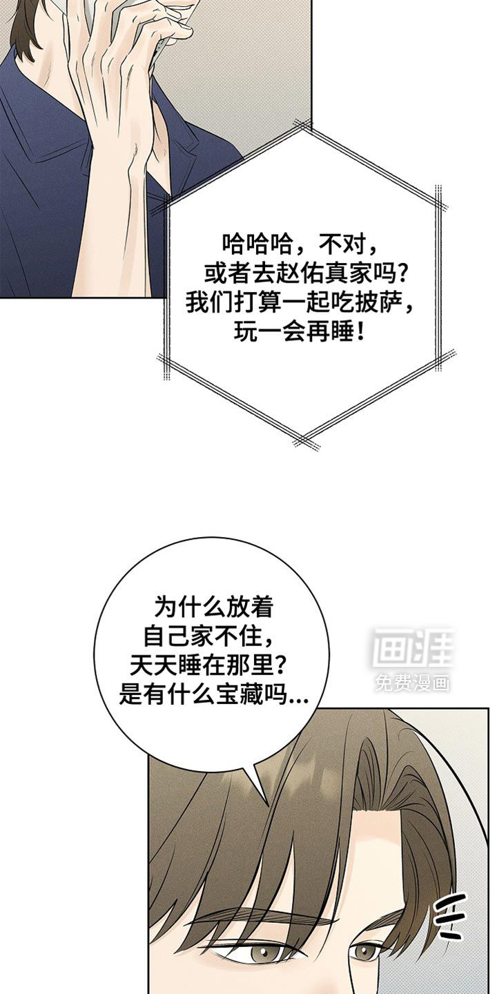 漫长的雨季 第31话 第22页