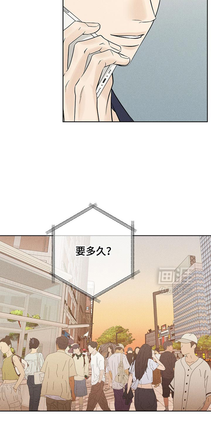 漫长的雨季 第31话 第23页