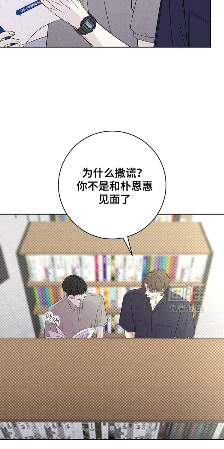 漫长的雨季 第31话 第29页