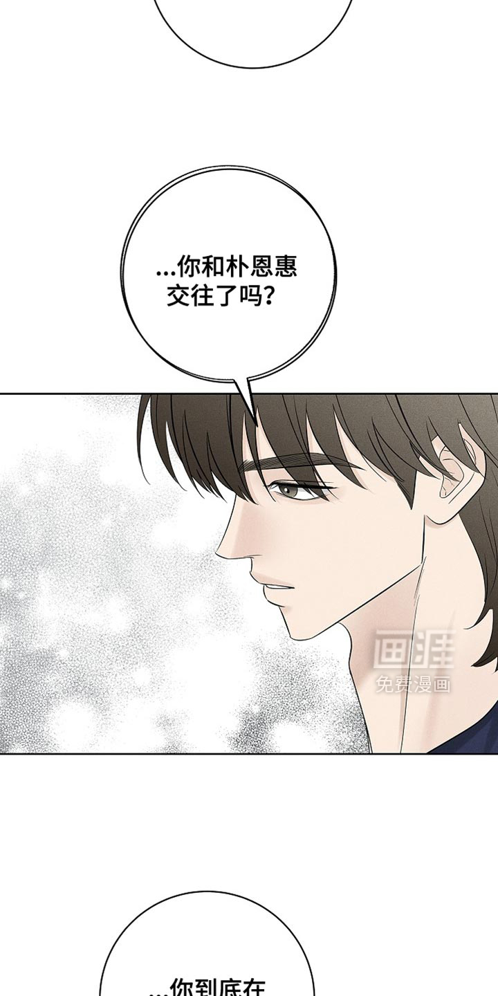 漫长的雨季 第31话 第31页