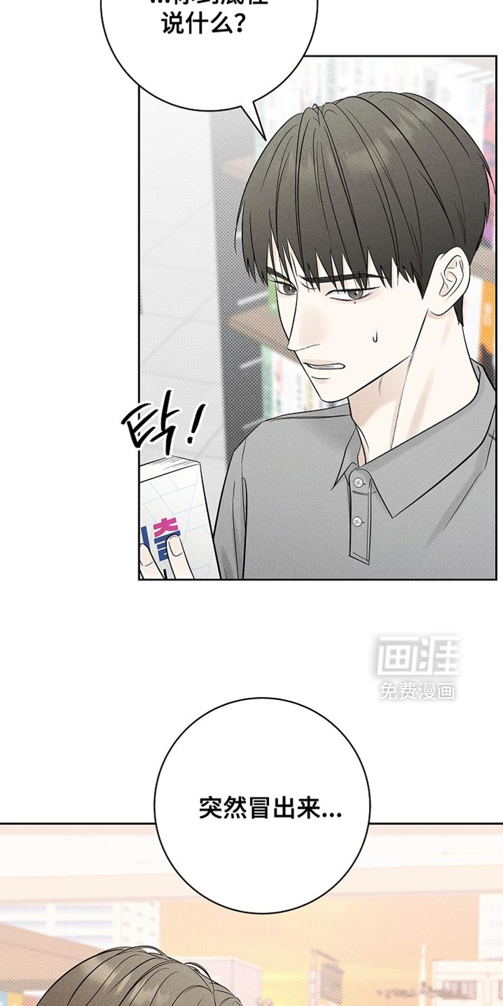 漫长的雨季 第31话 第32页