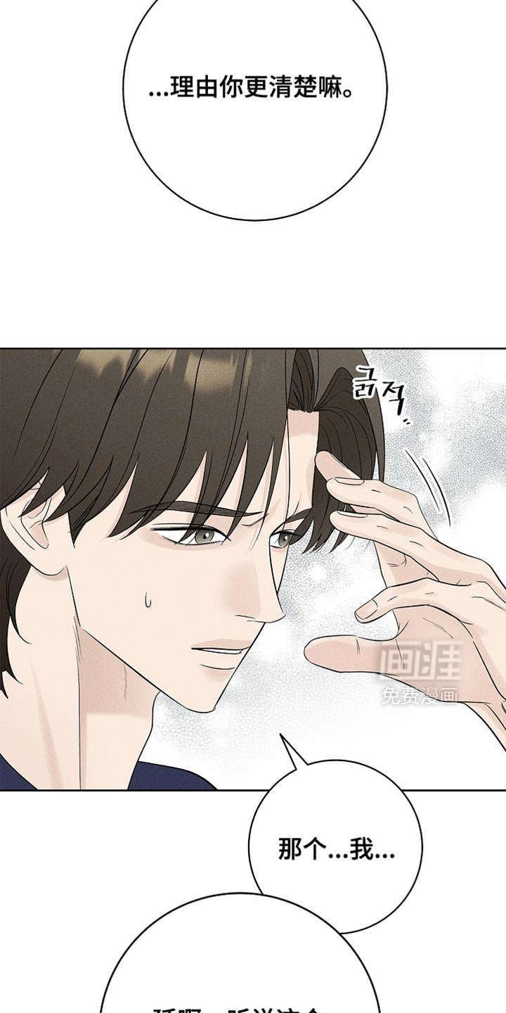 漫长的雨季 第32话 第2页