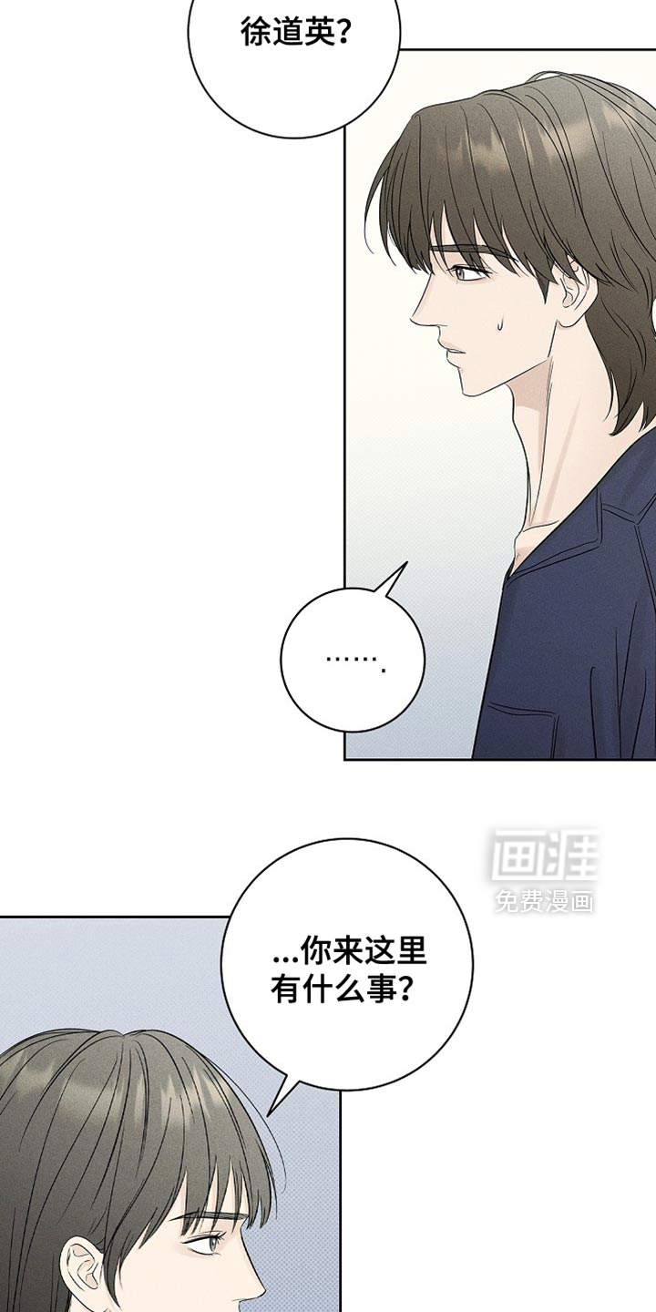 漫长的雨季 第32话 第4页