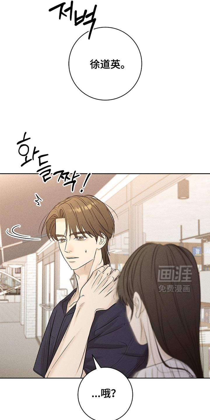 漫长的雨季 第32话 第8页