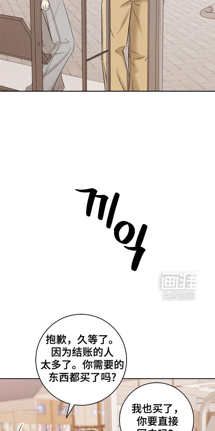 漫长的雨季 第32话 第14页