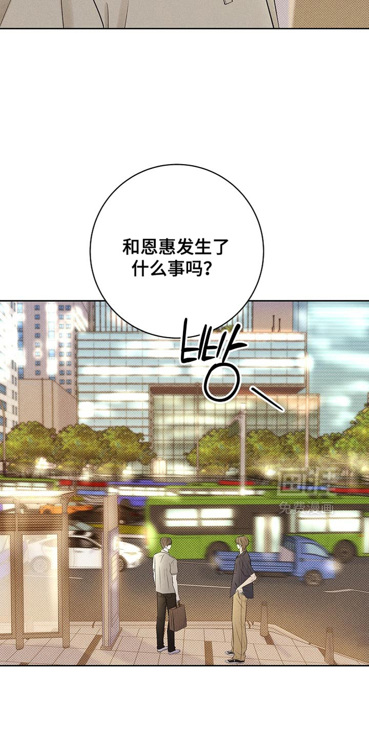 漫长的雨季 第32话 第20页