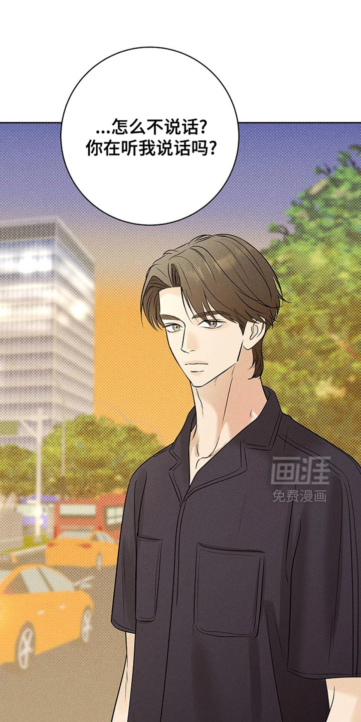 漫长的雨季 第32话 第21页