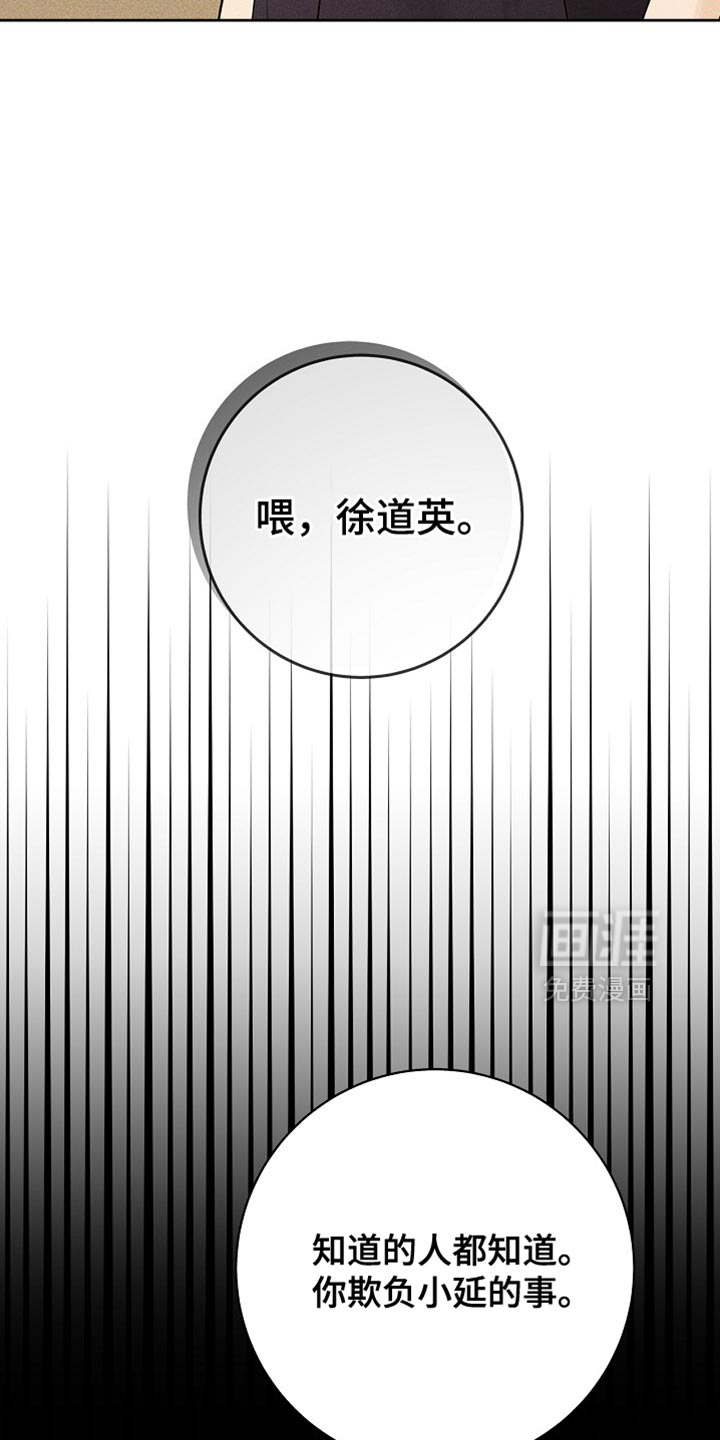 漫长的雨季 第32话 第22页