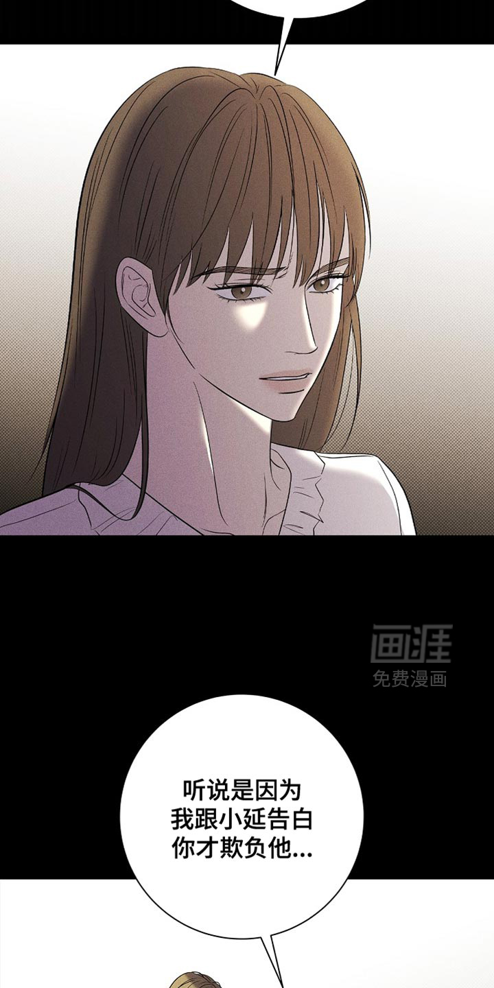 漫长的雨季 第32话 第23页