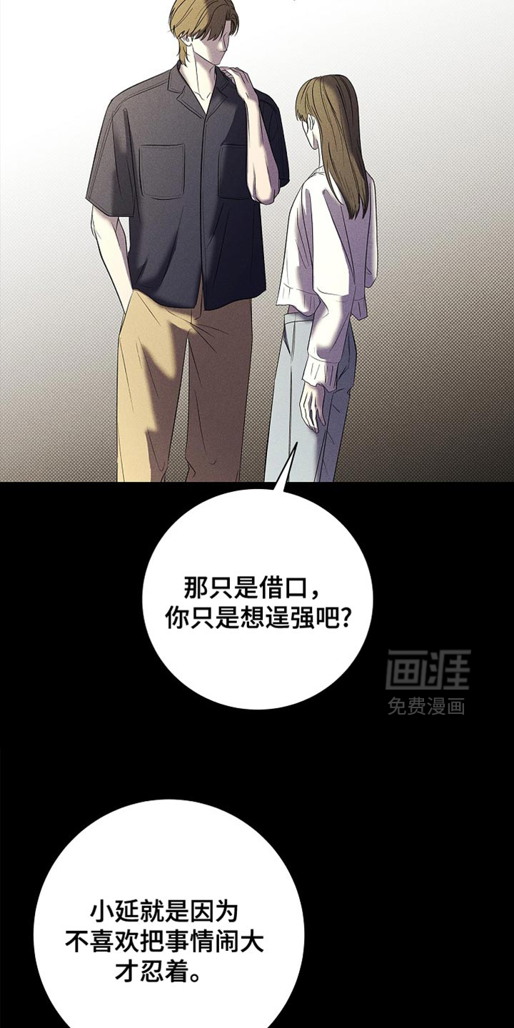 漫长的雨季 第32话 第24页