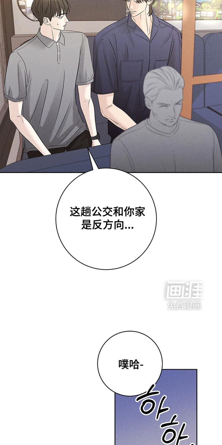 漫长的雨季 第32话 第33页