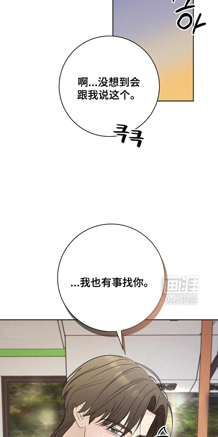 漫长的雨季 第32话 第34页