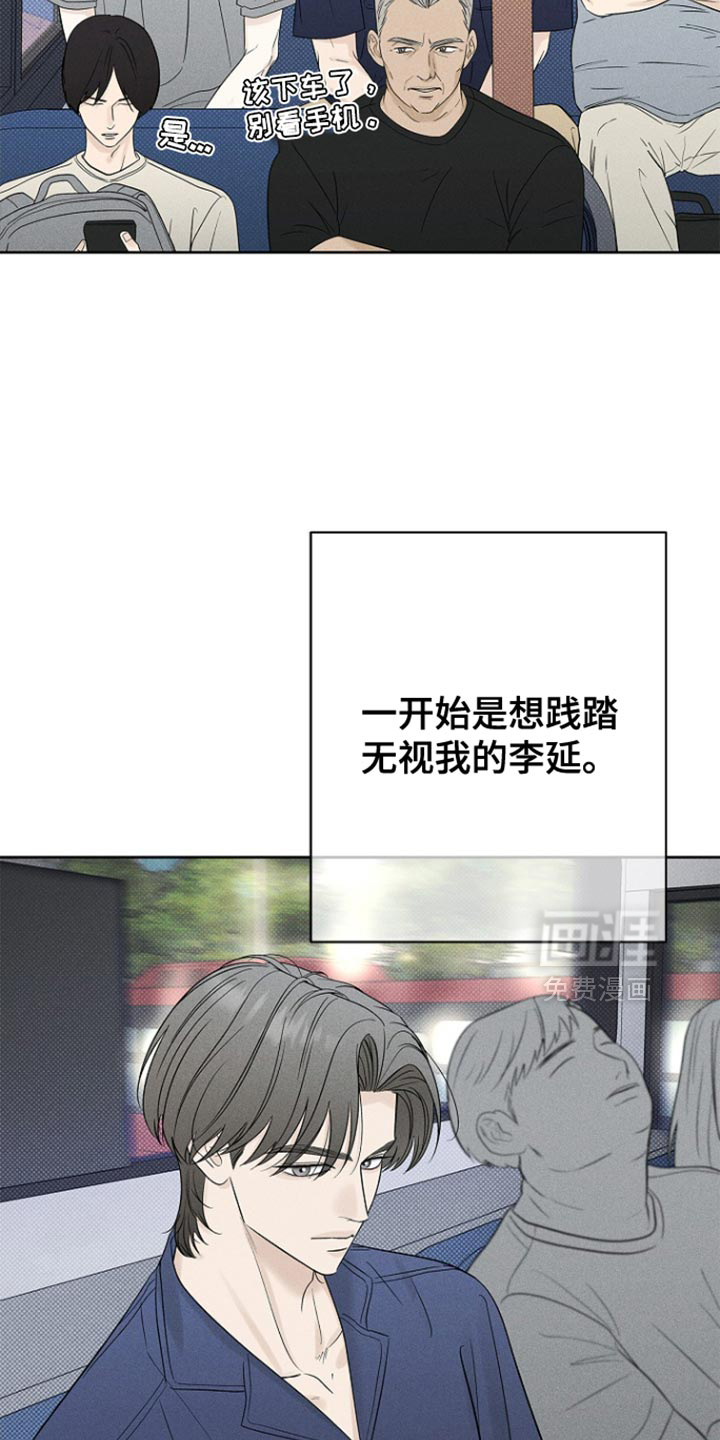 漫长的雨季 第33话 第2页