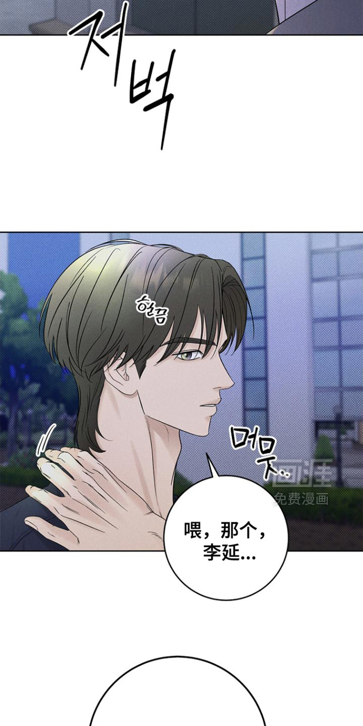 漫长的雨季 第33话 第9页