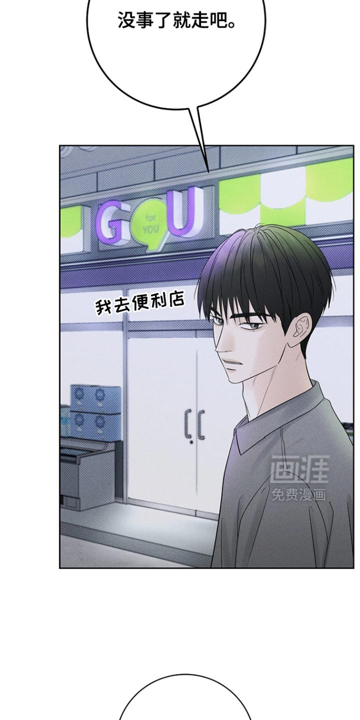 漫长的雨季 第33话 第10页