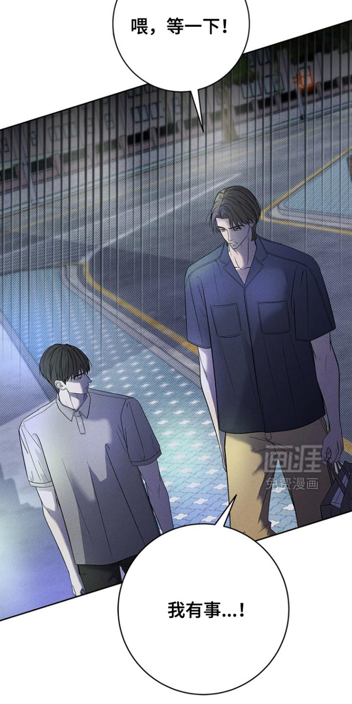 漫长的雨季 第33话 第11页