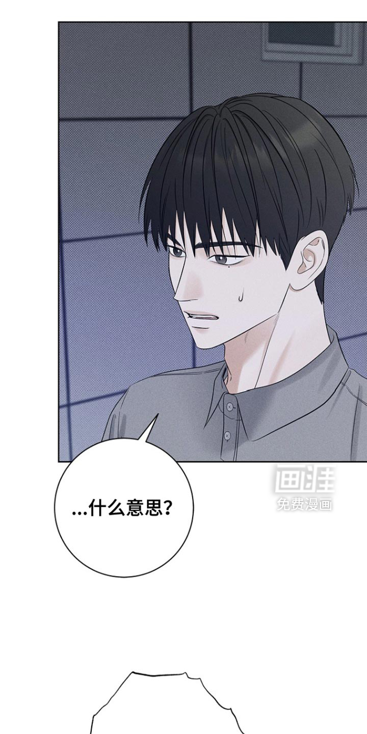 漫长的雨季 第33话 第16页