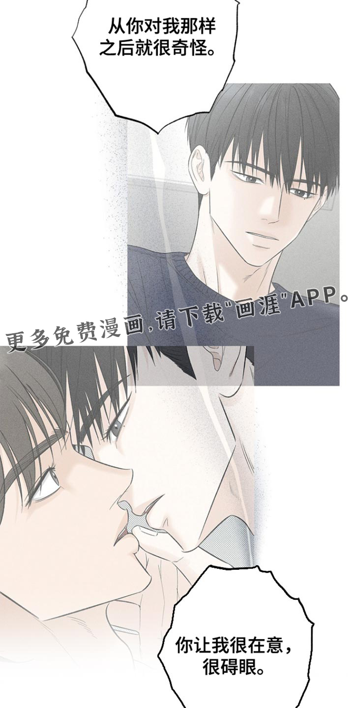 漫长的雨季 第33话 第17页