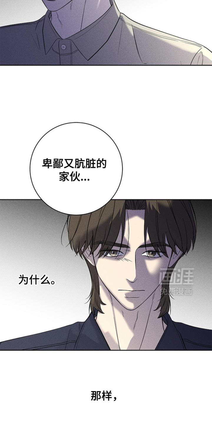 漫长的雨季 第34话 第8页