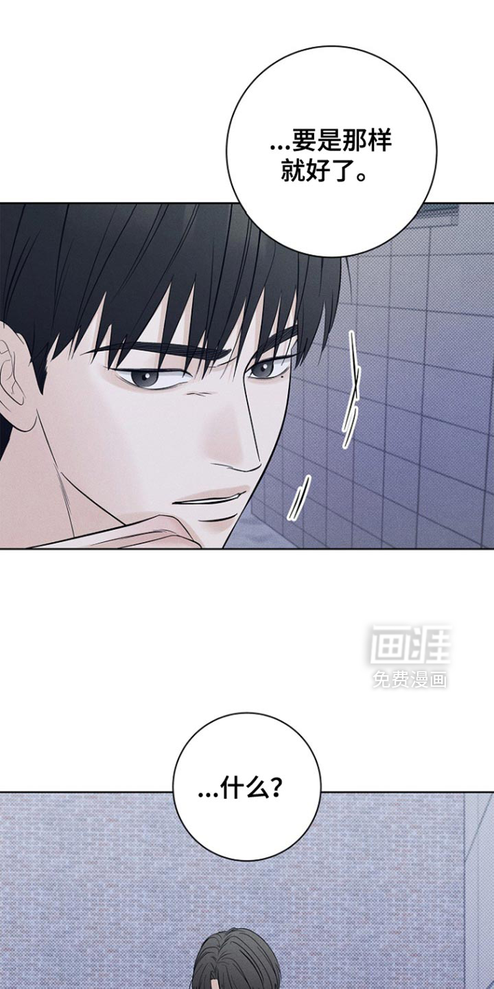 漫长的雨季 第34话 第15页