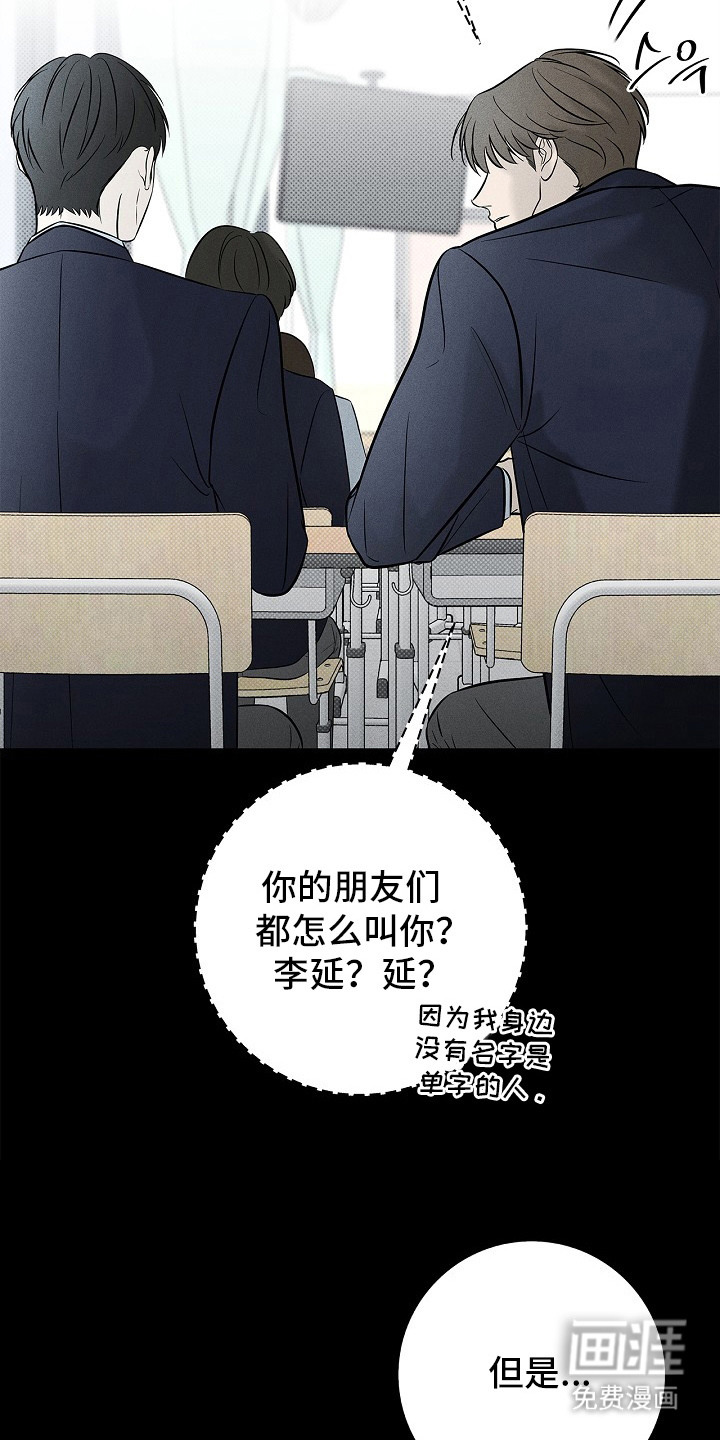 漫长的雨季 第4话 第11页