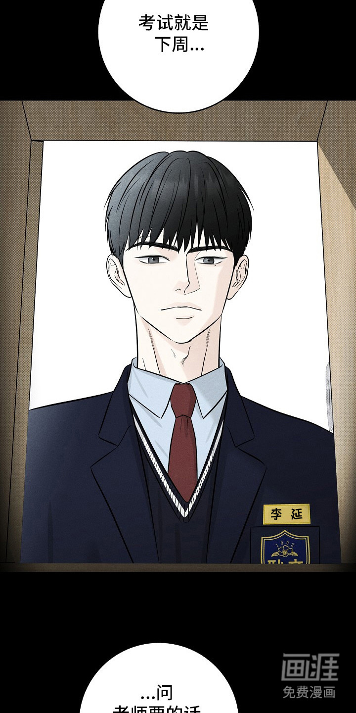 漫长的雨季 第5话 第5页