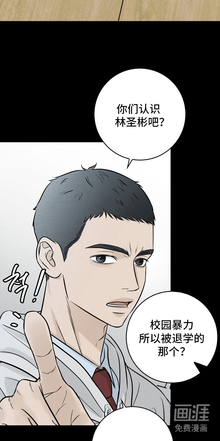 漫长的雨季 第5话 第8页