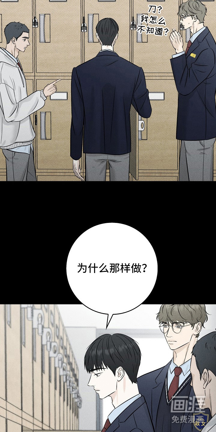 漫长的雨季 第5话 第11页