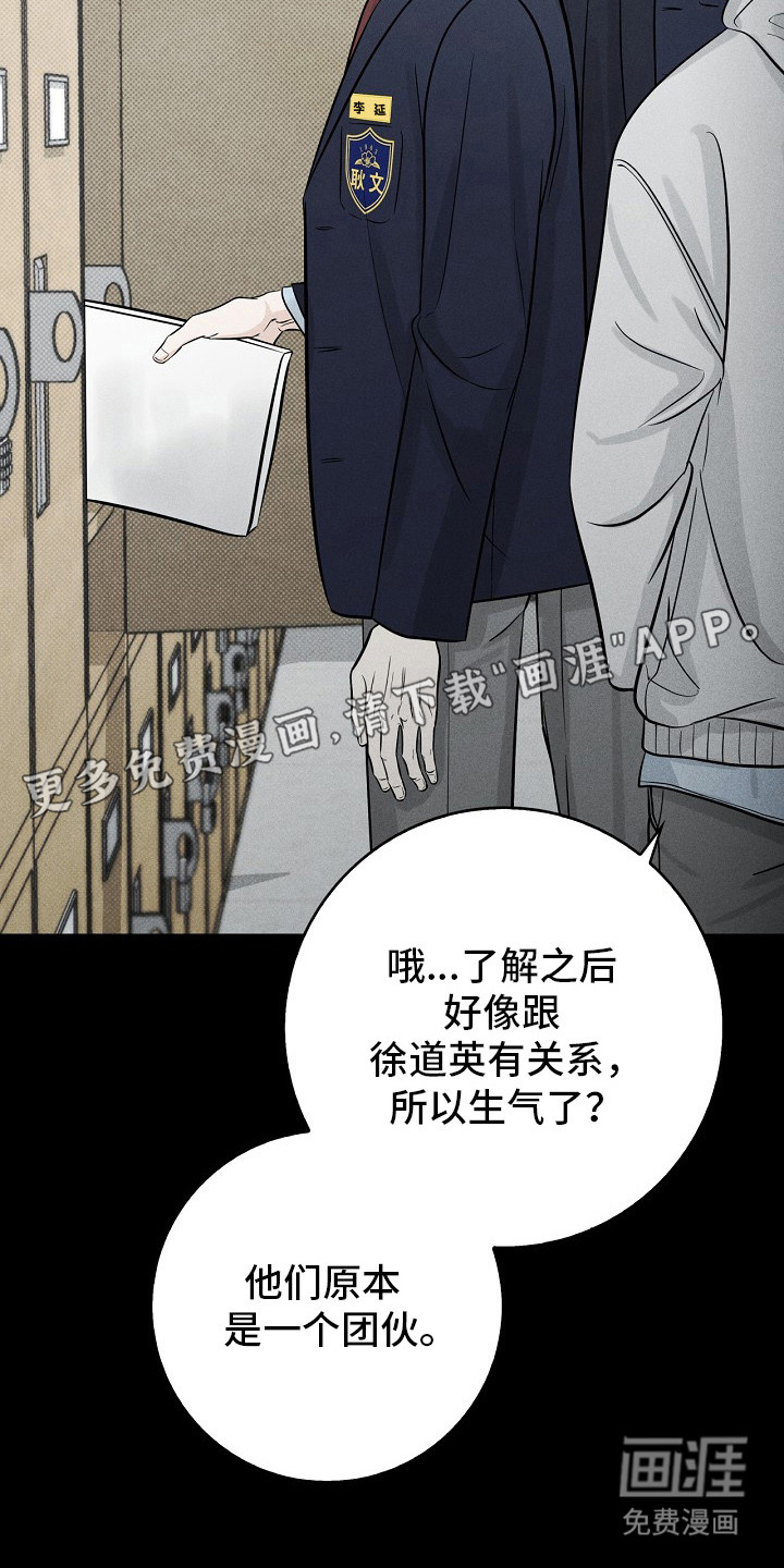 漫长的雨季 第5话 第12页