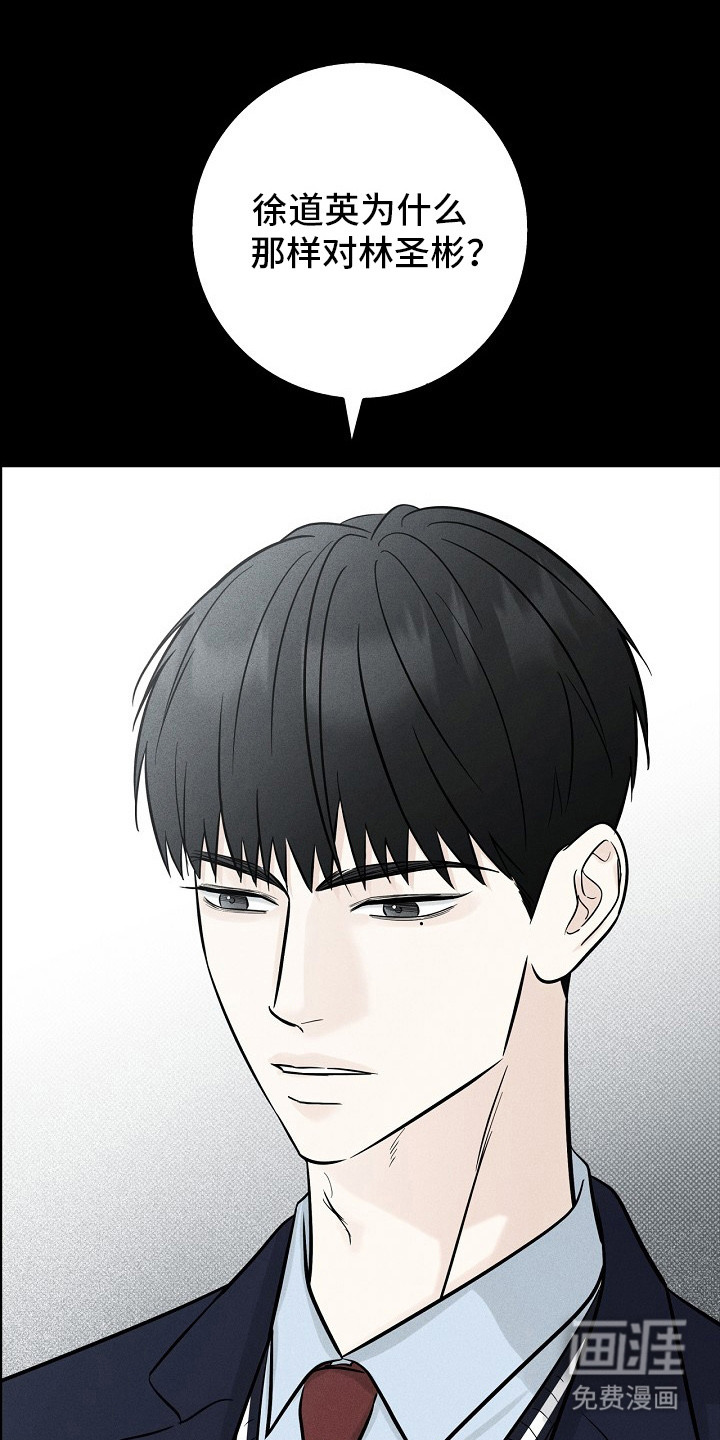 漫长的雨季 第5话 第13页