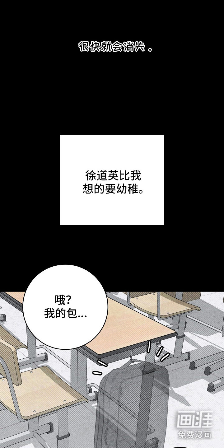 漫长的雨季 第5话 第20页