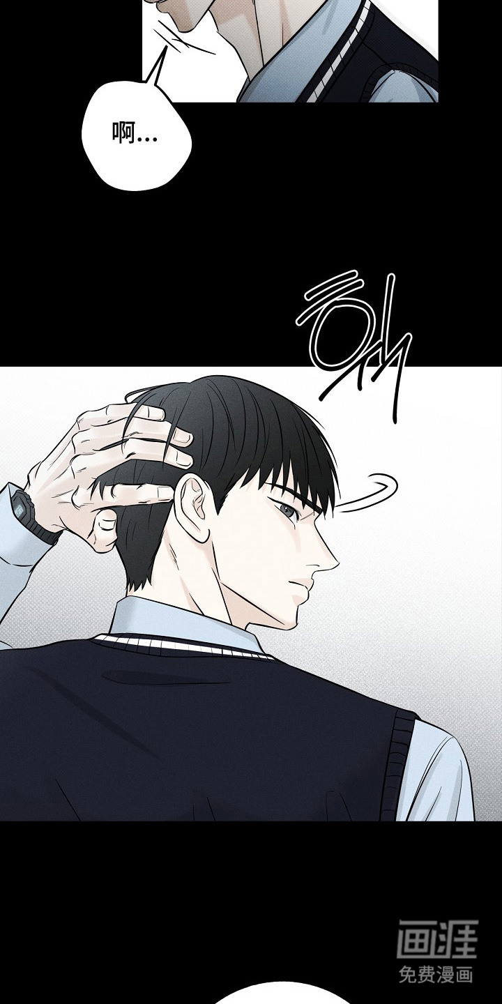 漫长的雨季 第5话 第23页