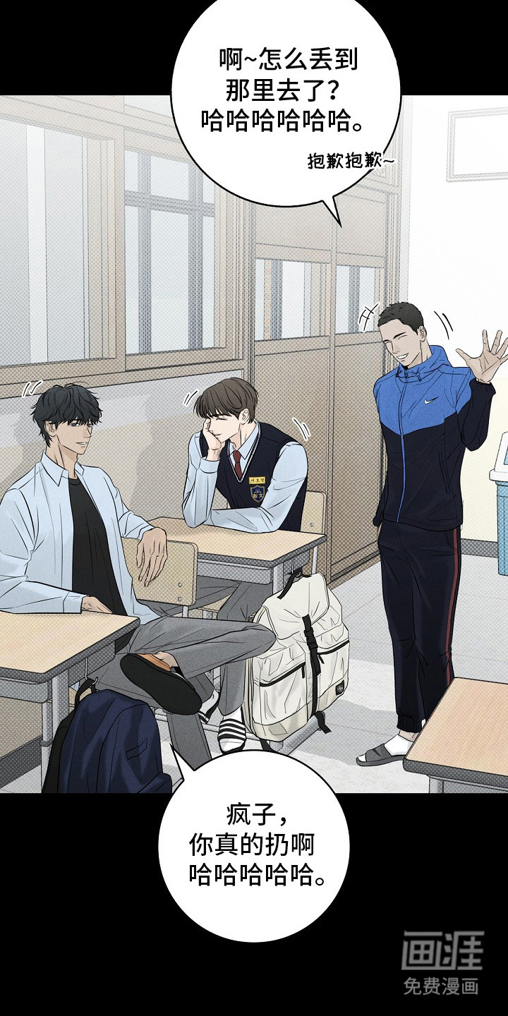 漫长的雨季 第5话 第24页