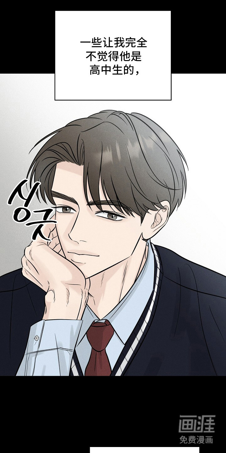 漫长的雨季 第5话 第25页