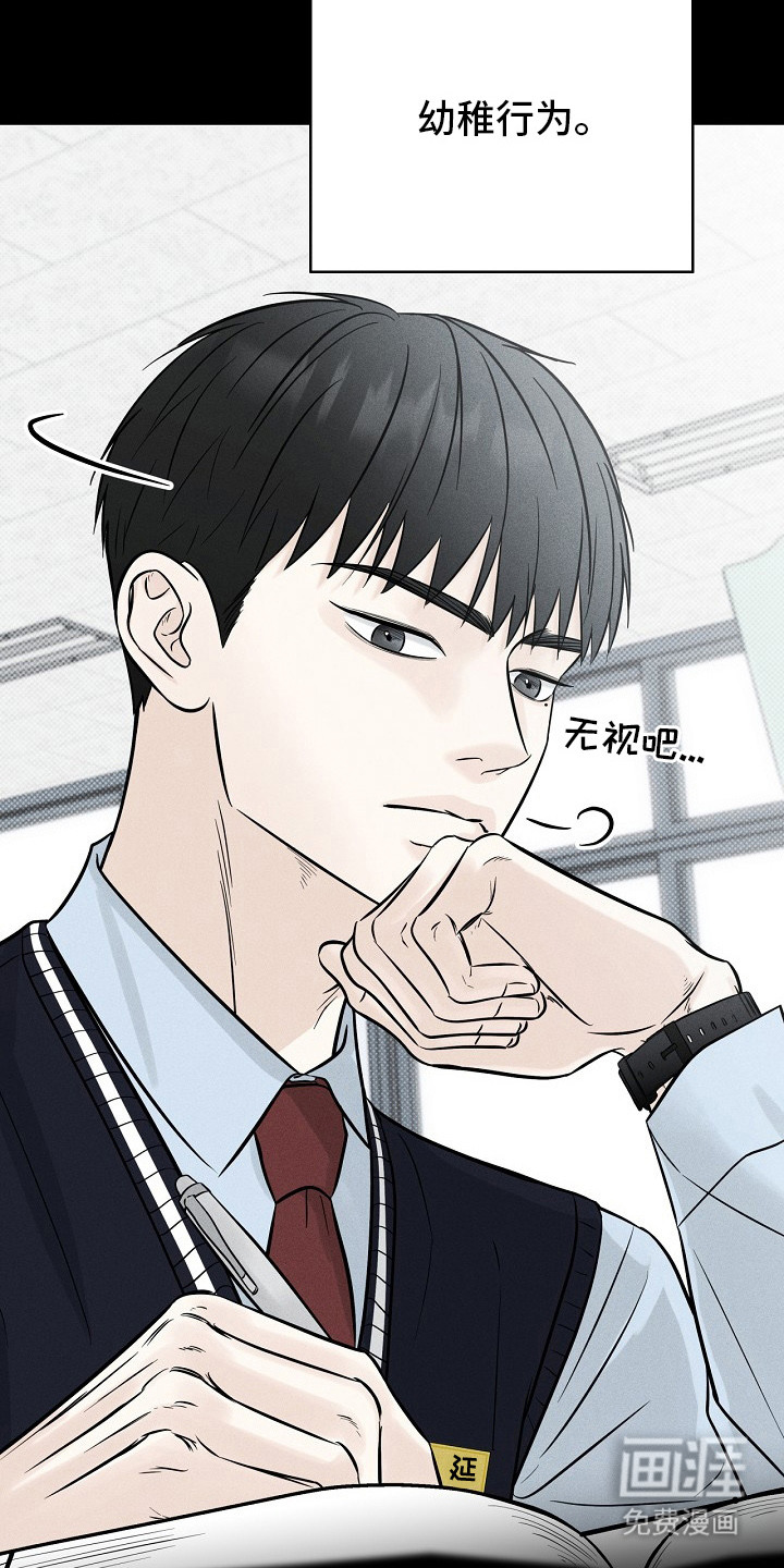 漫长的雨季 第5话 第26页